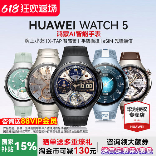 华为WATCH512期免息