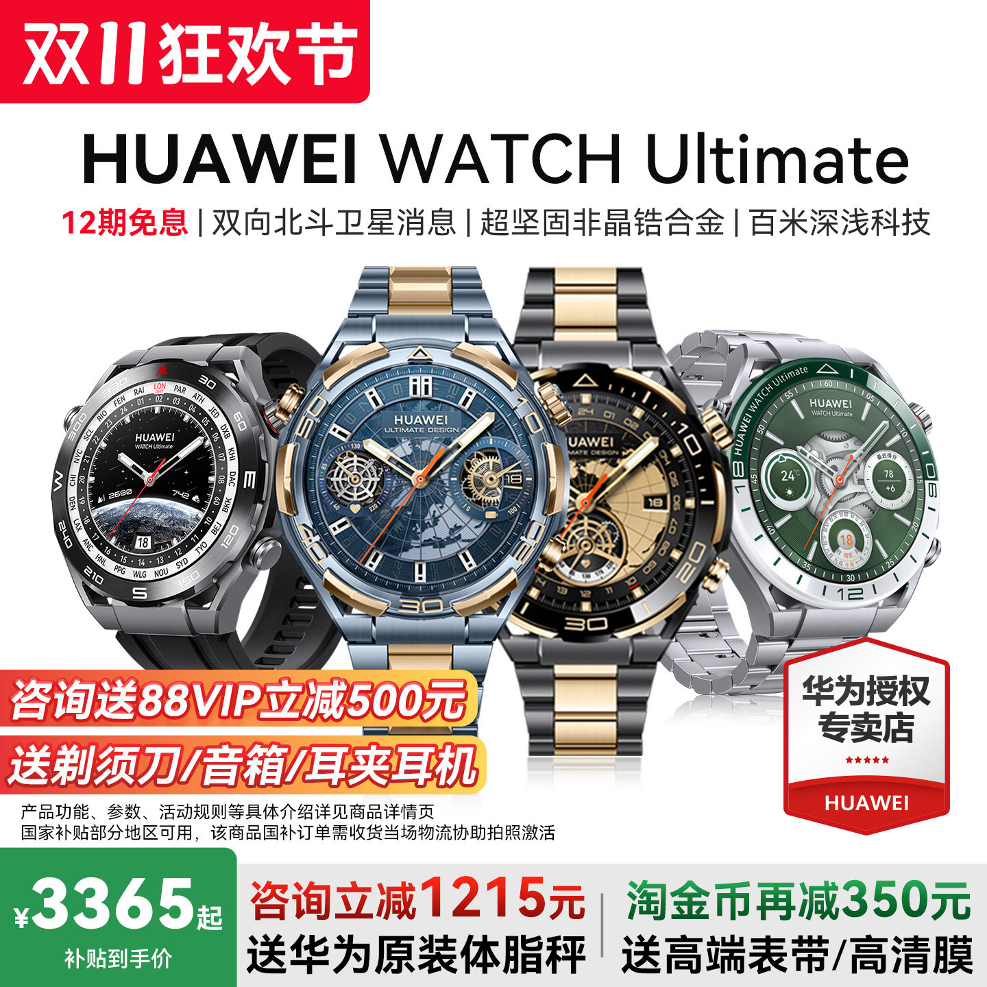 【咨询立减1850元】华为手表WATCH Ultimate非凡大师黄金智能腕表潜水运动健康非凡绿野传奇北斗卫星消息正品