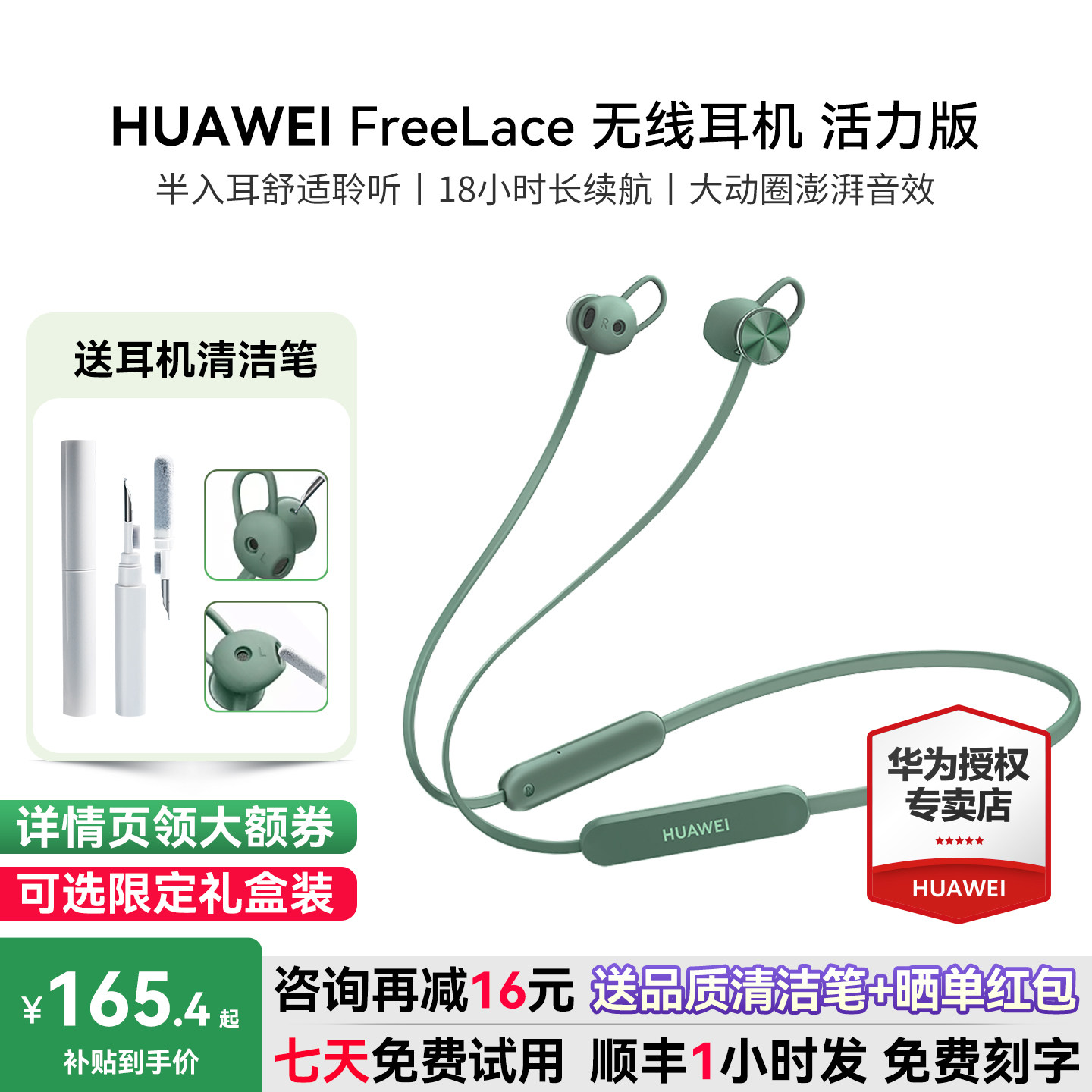 华为FreeLace活力版咨询减16元图片