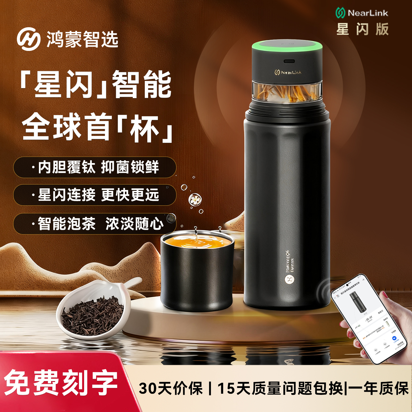 华为智选哈尔斯智能星闪泡茶杯子