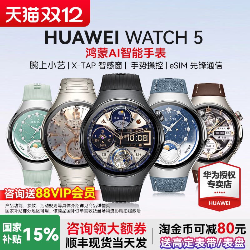 华为WATCH512期免息