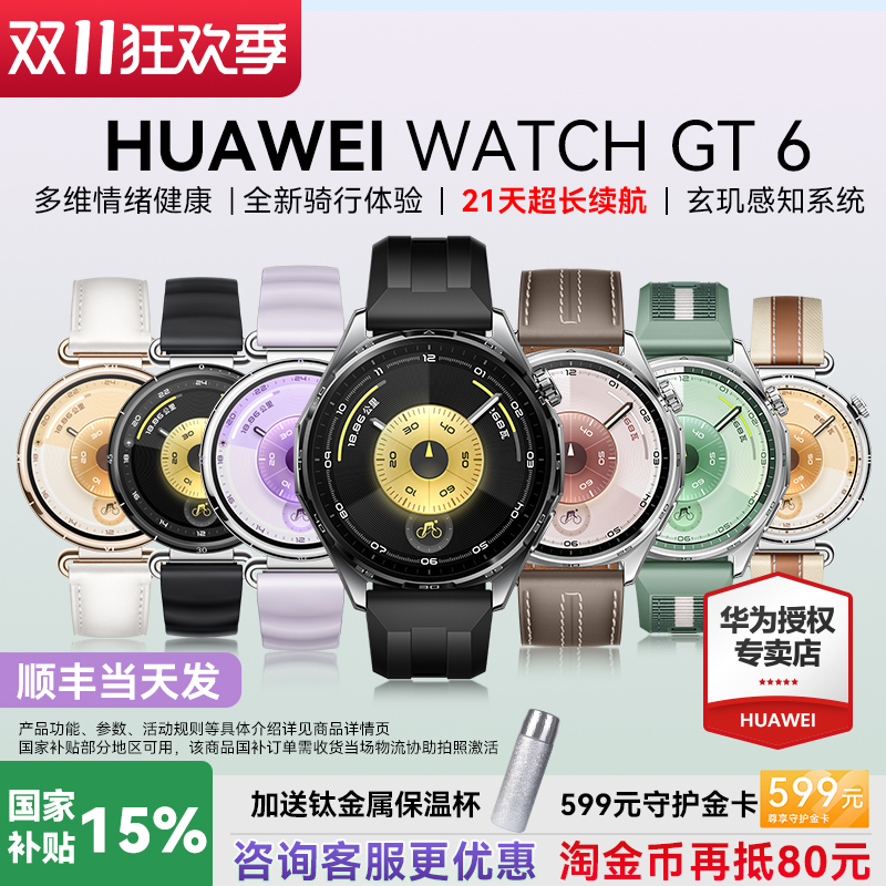华为手表WATCHGT6运动智能健康