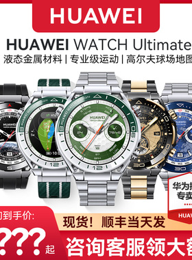 华为手表WATCH Ultimate绿野传奇双色纳米微晶陶瓷表圈高尔夫球场地图北斗卫星消息非凡探索