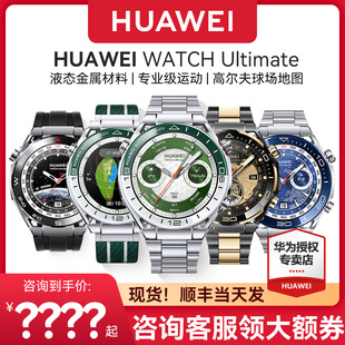 华为手表WATCH Ultimate绿野传奇双色纳米微晶陶瓷表圈高尔夫球场地图北斗卫星消息非凡探索