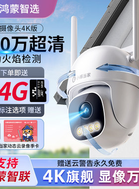 鸿蒙智选小豚摄像头4k高清监控