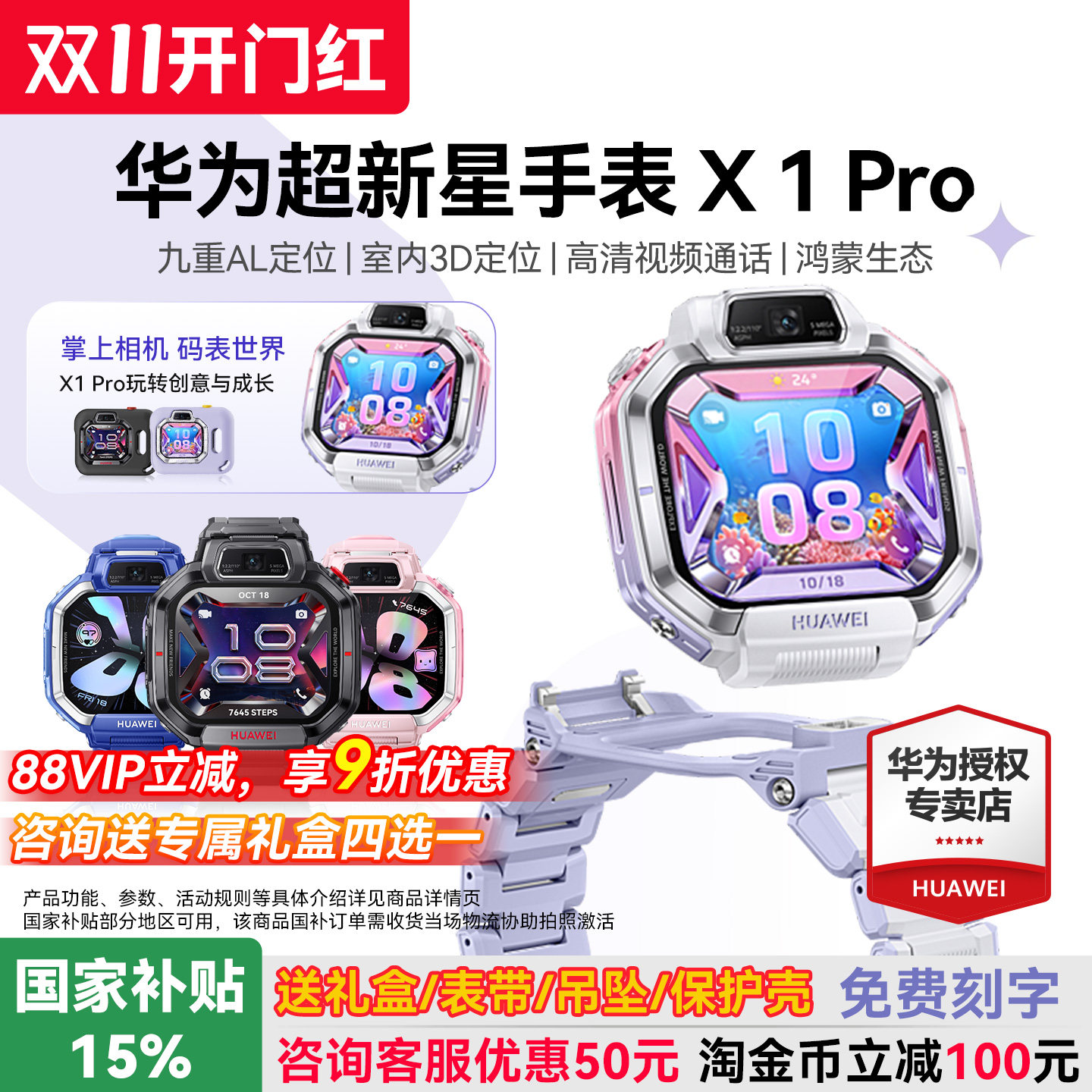 【新品】华为超新星手表 X1 Pro儿童电话手表关机定位离线楼层高清双摄掌上相机跨品牌加好友中小学生男女孩