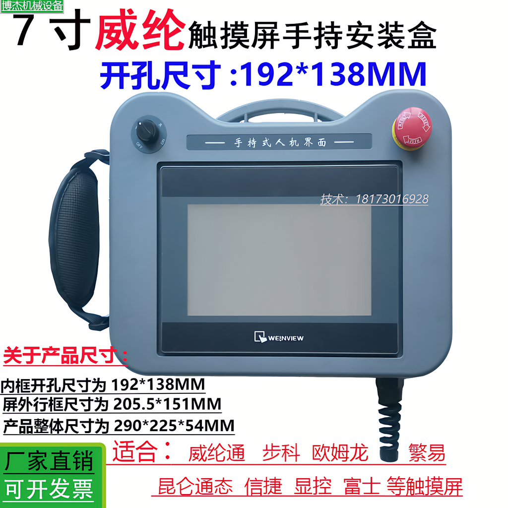 触摸屏安装盒7寸威纶信捷显控步科 繁人机界面手持控制箱昆仑外壳,五金/工具,人机界面,淘宝优惠券,粉丝福利购,淘宝优惠卷