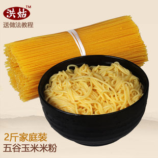 五谷粗粮鱼粉玉米粉条2斤江西手工干米粉米线面条麻辣烫渔粉特产