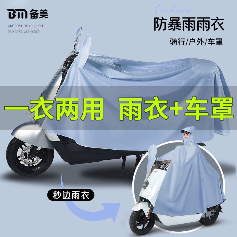 雨衣女电动车防雨罩长版全身防暴雨车罩一体两用加厚加大雨披