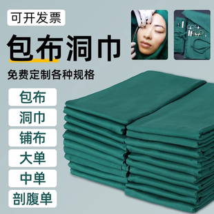手术包布洞巾纯棉双层器械消毒包口腔种植牙科医用铺巾美容院创巾