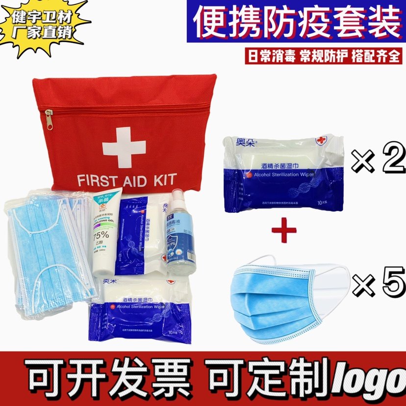 防疫用品套装包小学生消毒家用旅行便携式医药包收纳袋应急包定制,户外/登山/野营/旅行用品,应急包/自救包,淘宝优惠券,粉丝福利购,淘宝优惠卷