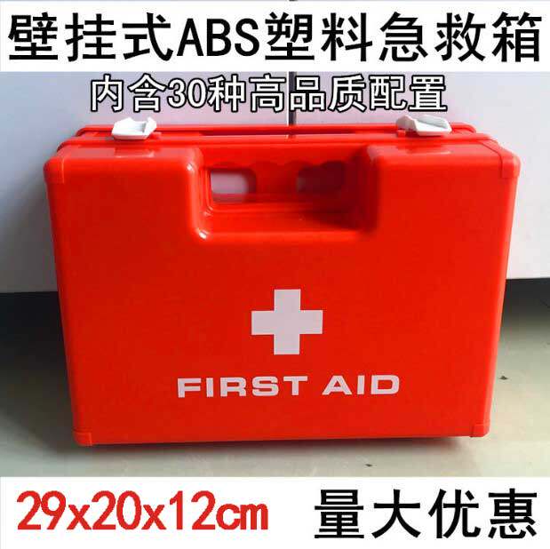 挂壁式急救箱 ABS壁挂医药箱应急包/自救包