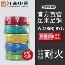 4平方无卤低烟耐火电线阻燃 江南电缆 家装 BYJ1.5 升级WDZB 2.5