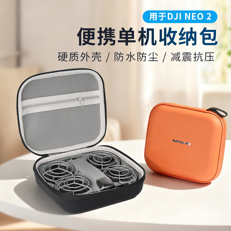 适用大疆NEO2无人机便携收纳包