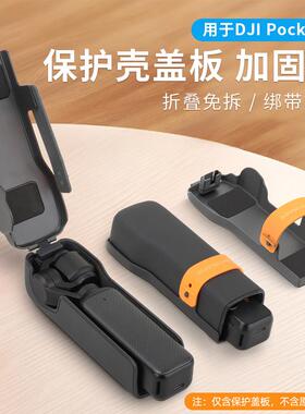适用大疆OsmoPocket3保护壳口袋3云台镜头机身保护壳摄影收纳配件