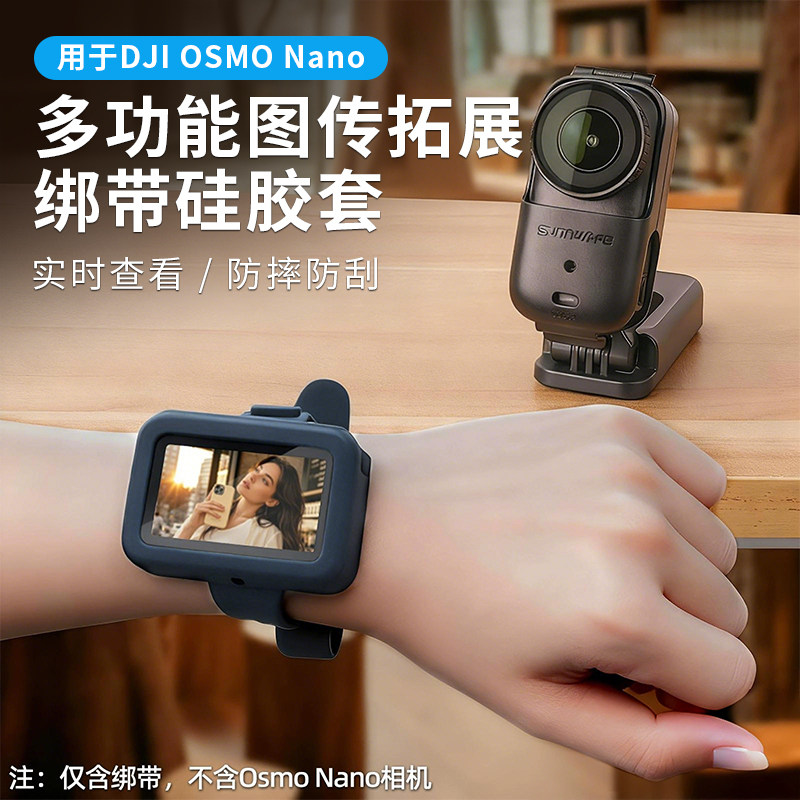 适用大疆Osmo Nano图传拓展腕带运动相机屏幕手环绑带硅胶套配件,3C数码配件,摄像机配件,淘宝优惠券,粉丝福利购,淘宝优惠卷