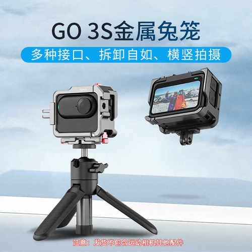 兔笼Insta360GO3S金属拓展配件