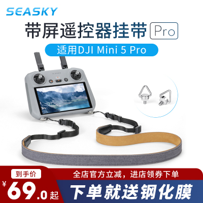 Mini5Pro带屏遥控器挂绳RC2挂带