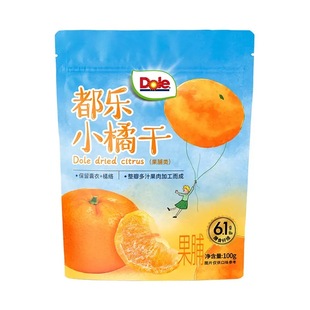 dole都乐小橘干100g 3袋橘子干整瓣橘子干蜜橘干果脯