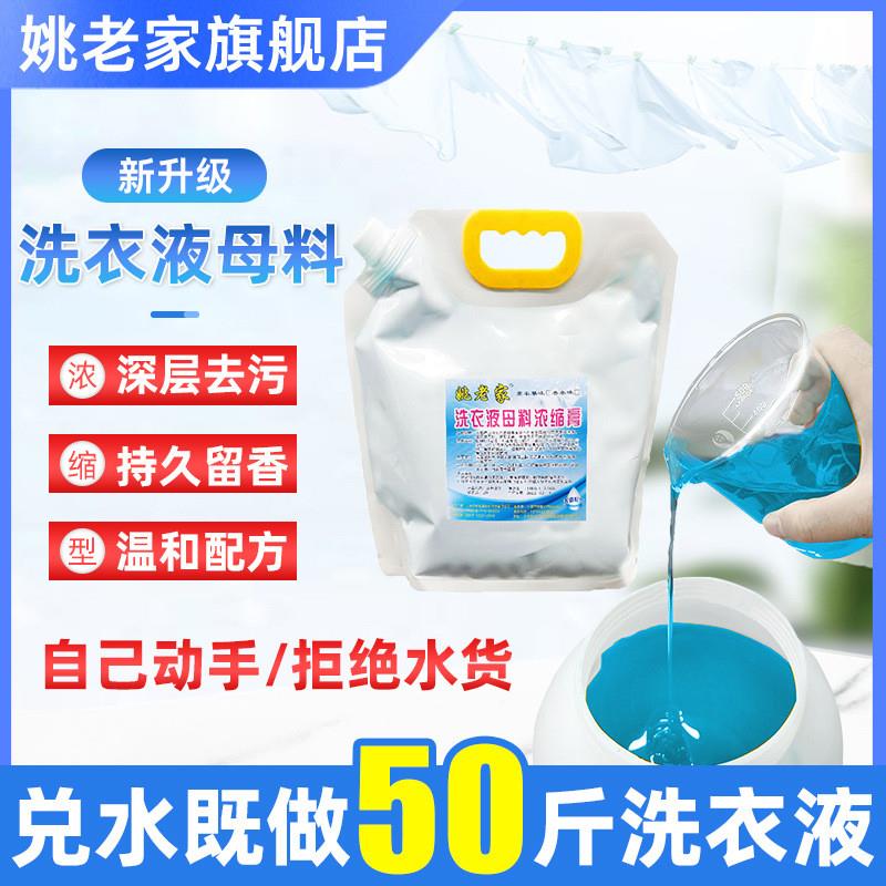 洗衣液母料去污去渍薰衣草香味母液自制香水味散装大桶商用棉麻织