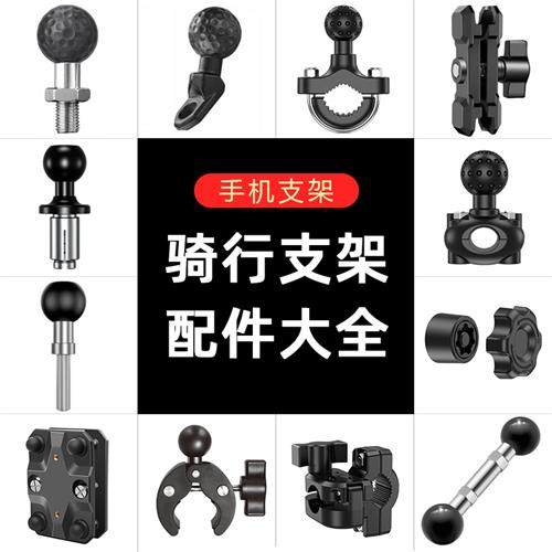 歪嘴球头手机导航支架铝合金底座型固定球头配件摩托车圆把通用