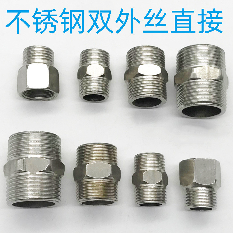 4分不锈钢外丝直接双外丝弯头内外牙接头 15锻压内外丝水管接头