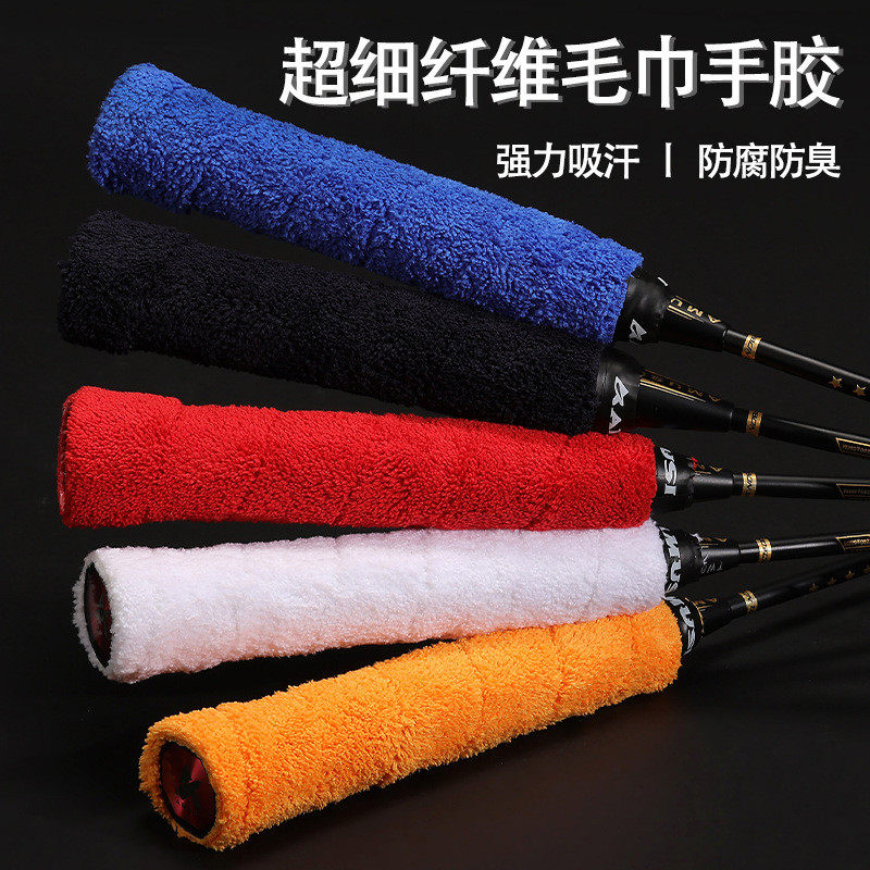 羽毛球拍手胶 长毛超细纤维毛巾手胶 羽毛球吸汗带防滑加厚毛巾胶