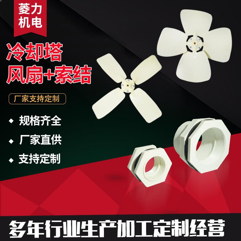 逆流圆形冷却塔适用风叶玻璃钢纤维风扇叶 尼龙索结水塔配件