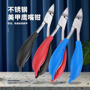 不锈钢鹰嘴钳修甲刀 甲沟钳 美容钳 去死皮剪刀嵌甲钳指甲剪