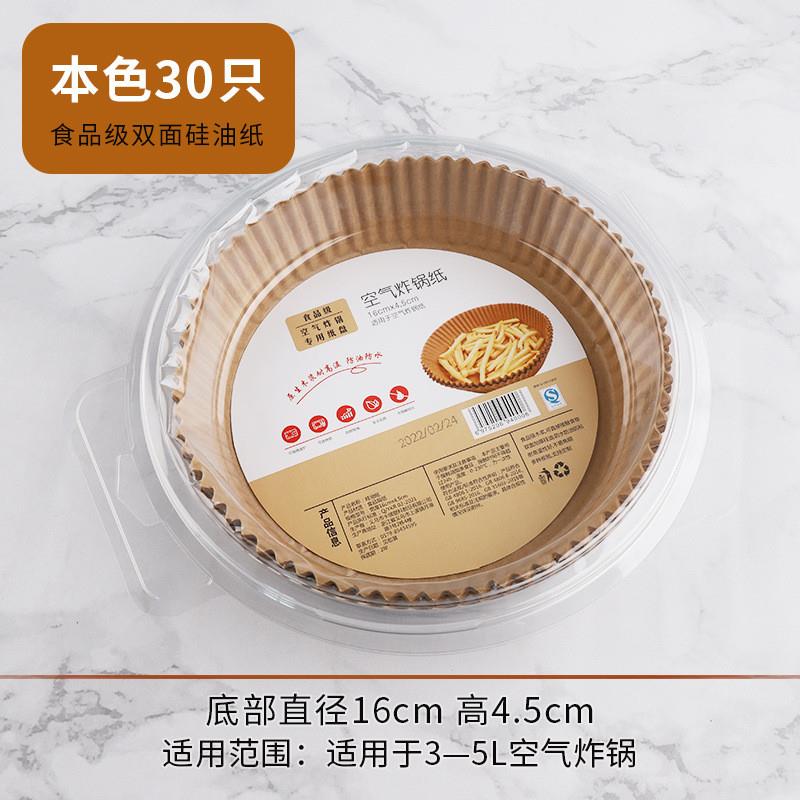 空气炸锅纸硅油纸托圆形吸油纸食物垫纸烤一次性空气炸锅纸专用纸