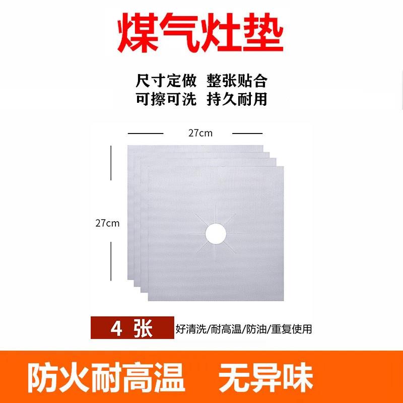 煤气灶防油垫燃气灶耐高温垫子煤气炉灶台清洁垫保护垫子煤气灶垫