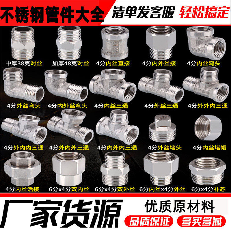 厂家304直接弯头三通对丝4分6分进水管丝接头201不锈钢管件