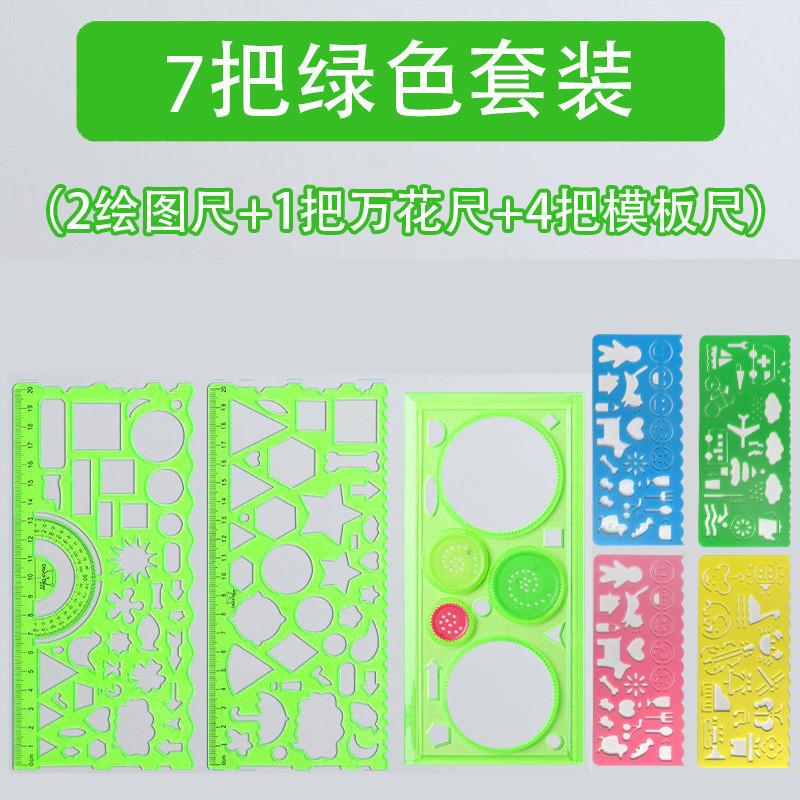 小学生用多功能尺子直尺手抄报模板尺画圈尺镂空尺百变万花尺全套