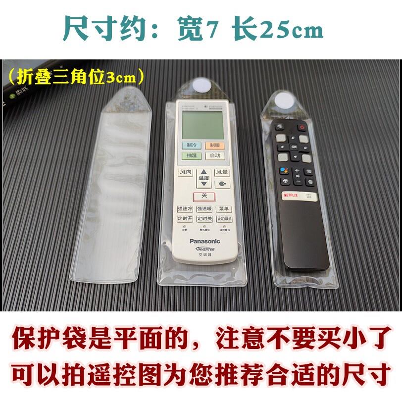 遥控器保护套透明通用高清家用机顶盒空调电视防尘罩防磨损防水套