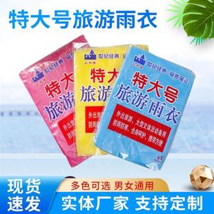 特大号一次性雨衣便携成人连体长款套头雨衣户外徒步登山雨披