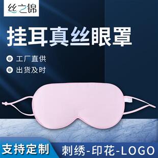 挂耳式真丝眼罩桑蚕丝遮光睡眠眼罩 同色边印刺绣印花