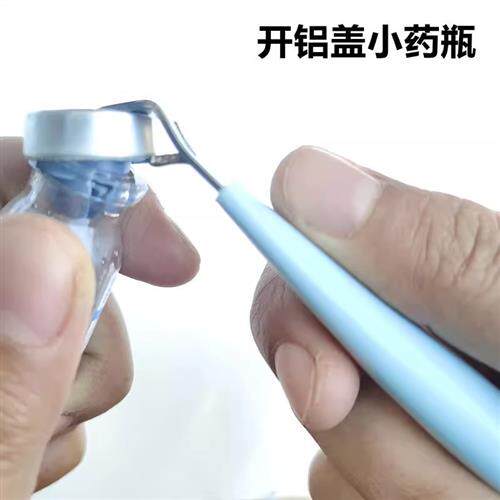 口服液开瓶器冻干粉开盖器创意啤酒瓶起子开药瓶青霉素铝盖启盖器