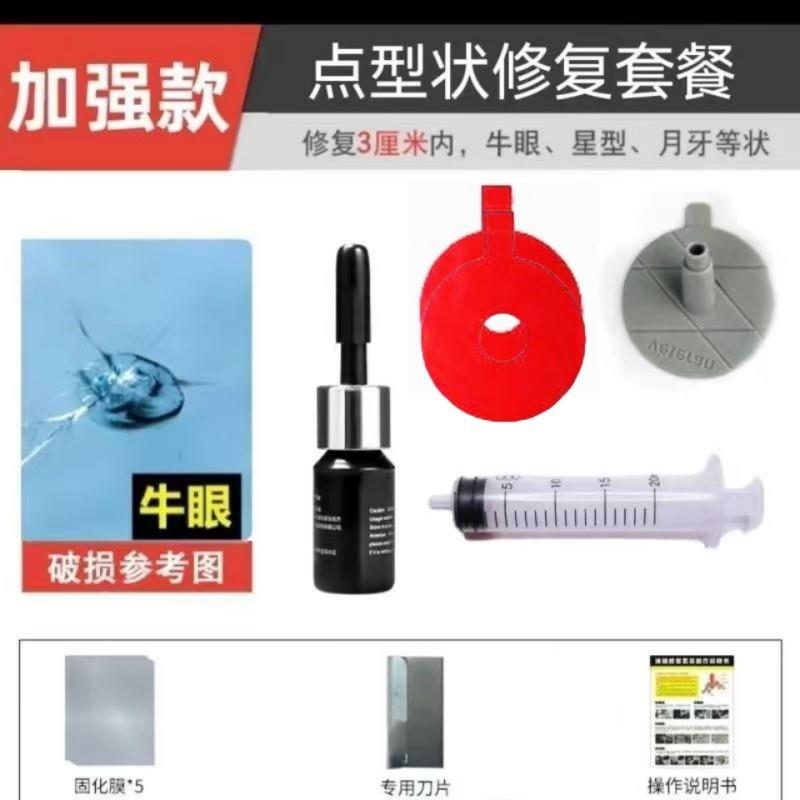 爆款挡风玻璃修复工具 汽车玻璃修复工具裂缝玻璃修复液厂家