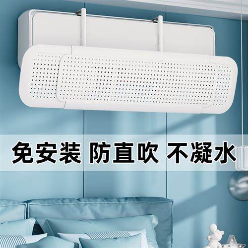 空调挡风板防直吹冷气出风口帘挡板壁挂式通用遮导风罩挂机免安装