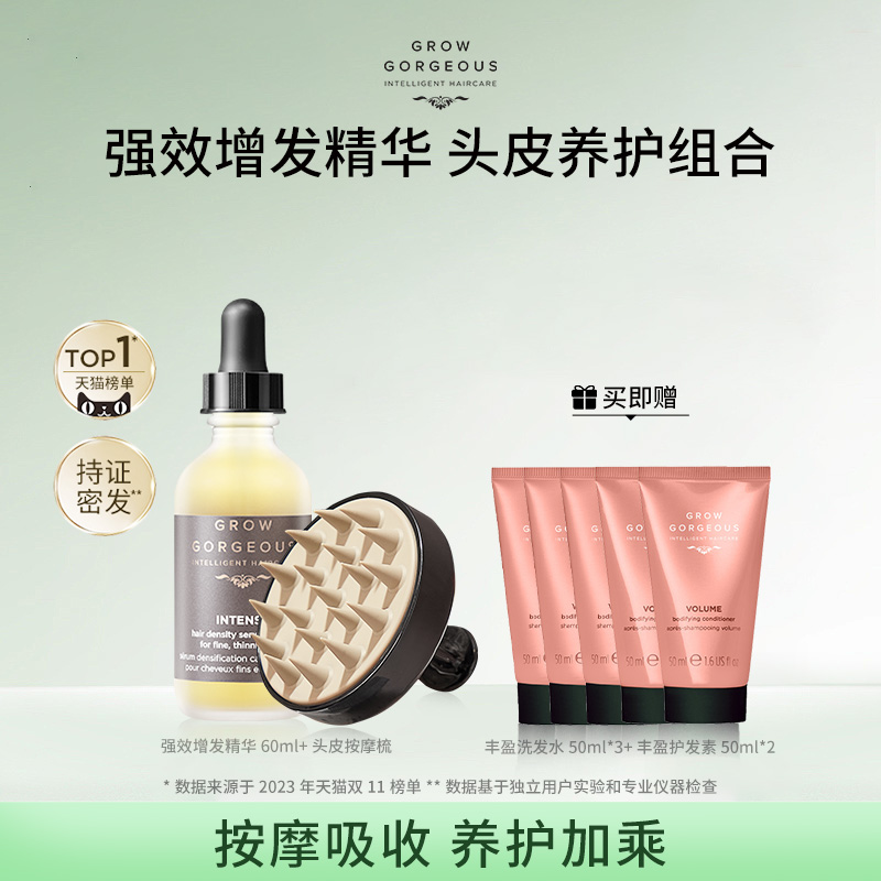 GG防脱生发精华60ml头皮按摩梳