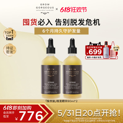 GrowGorgeous强效增发精华90ml*2