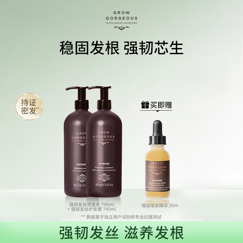 GrowGorgeous强韧发丝防脱洗发水护发素740ml套组英国进口