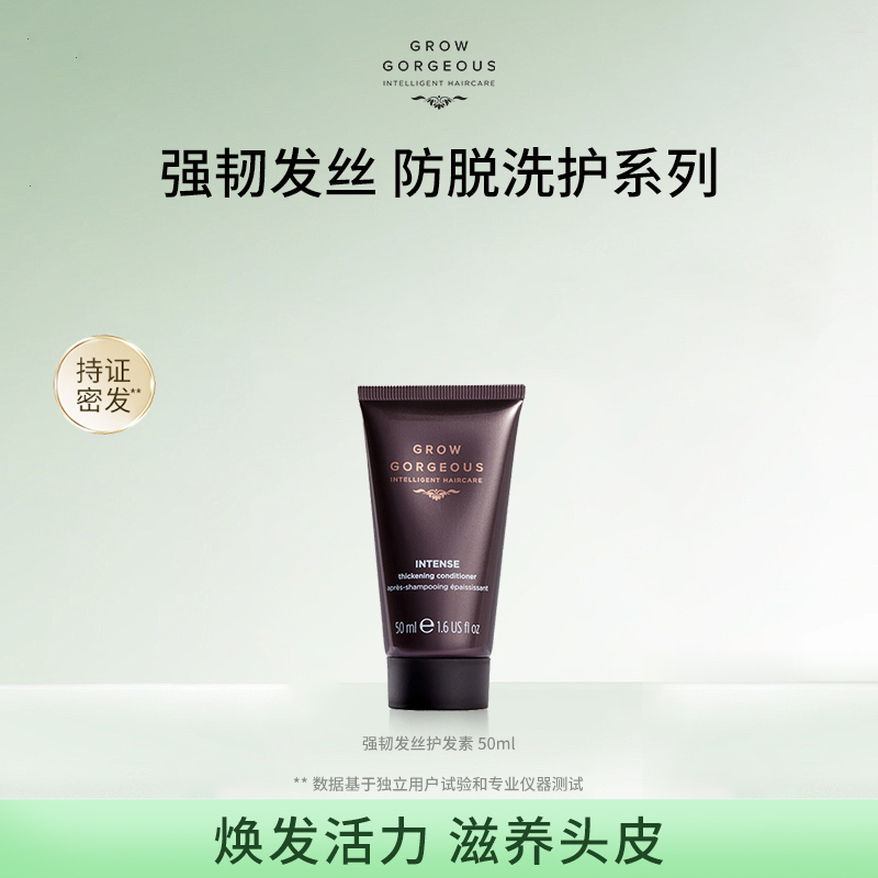 【爆客】GrowGorgeous强韧发丝防脱改善毛躁柔顺顺滑护发素50ml