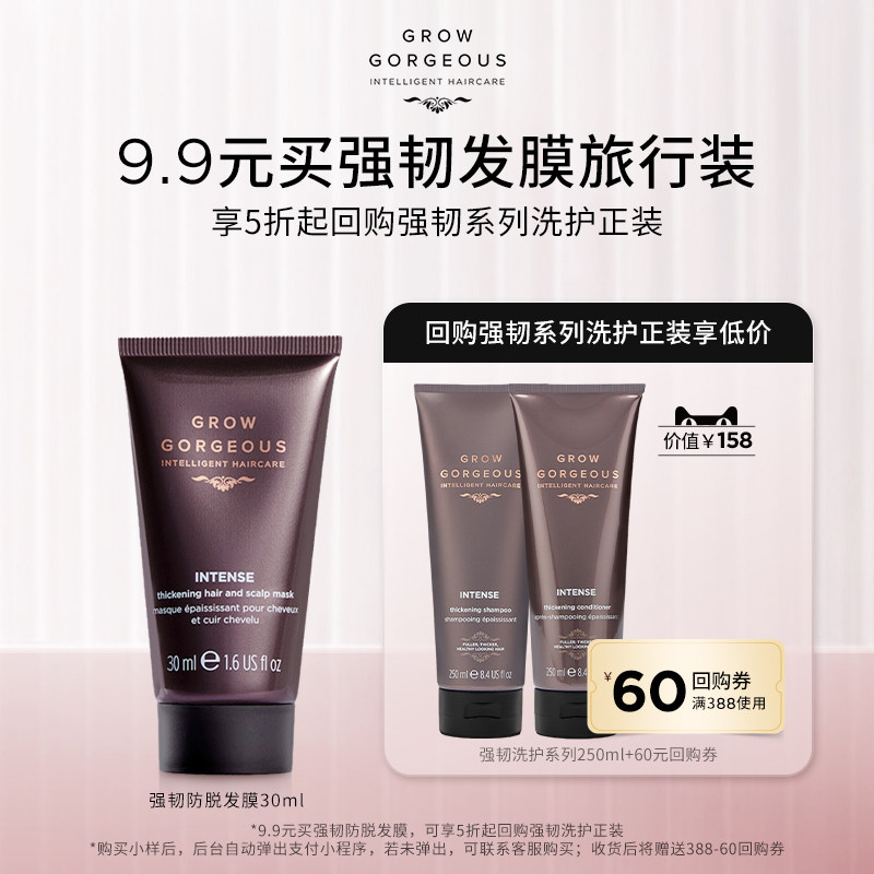 【天猫U先】Grow Gorgeous强韧发丝防脱发膜30ml怎么看?
