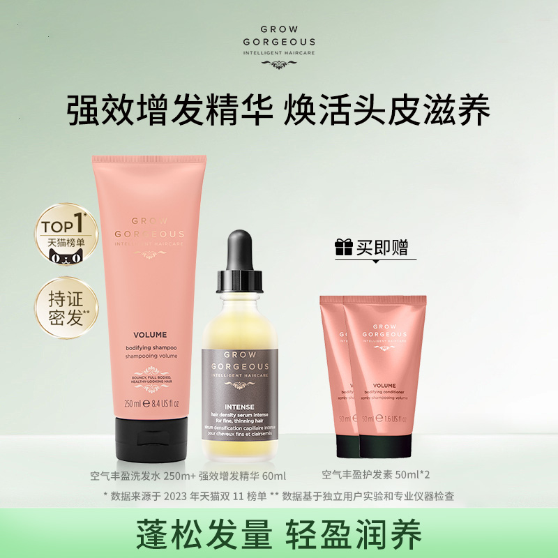 GrowGorgeous洗发水控油防脱发