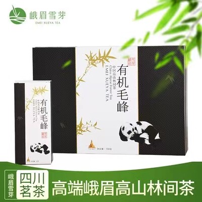 峨眉雪芽有机毛峰绿茶礼品盒装