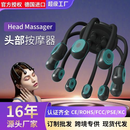 德国进口热销八爪鱼头部按摩器电动智能头皮按摩仪按摩爪蓝牙音乐