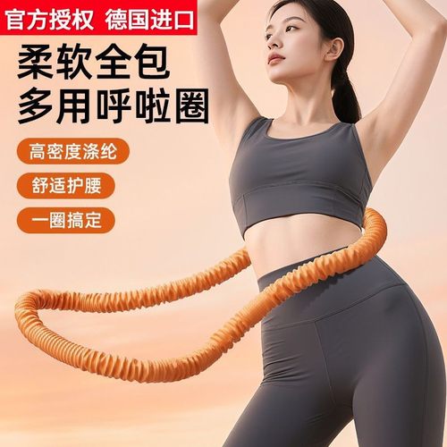 德国进口致佳涤纶静音软体呼啦圈全新升级软弹簧加重不伤衣全包裹