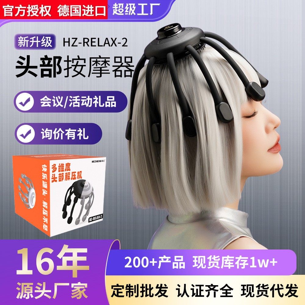 德国进口和正头部按摩器会议伴手礼情人节礼品礼物员工福利品商务