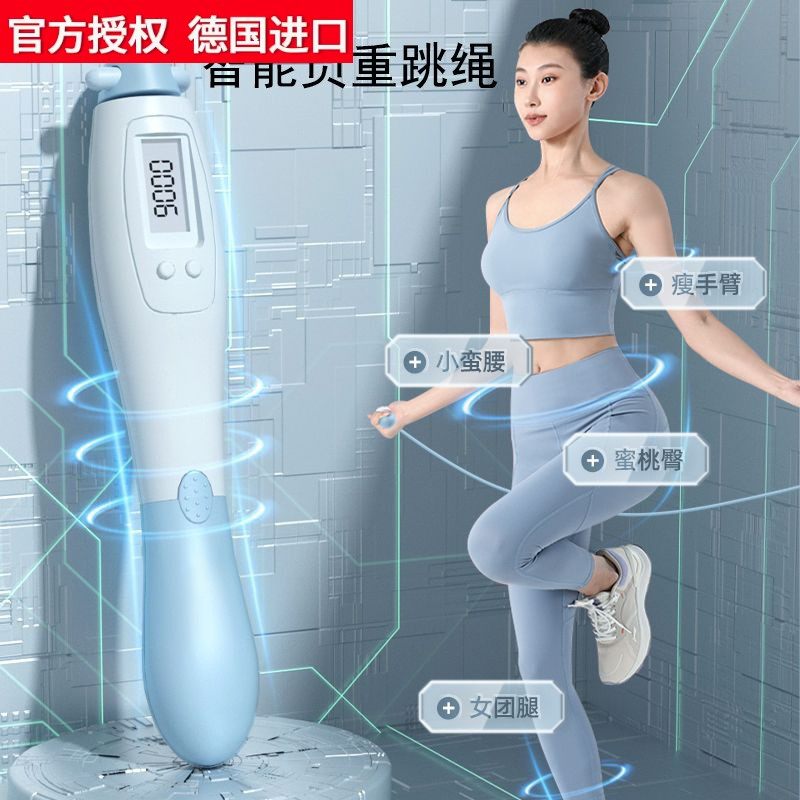德国进口福利款家用智能无绳跳绳计数运动负重成人健身室内跳绳中
